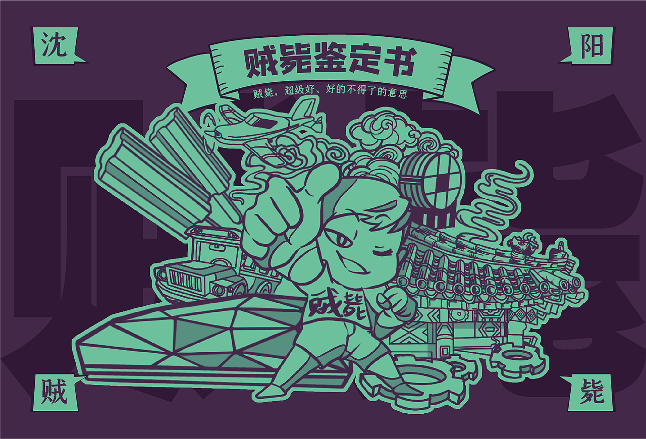 大美辽宁方言明信片