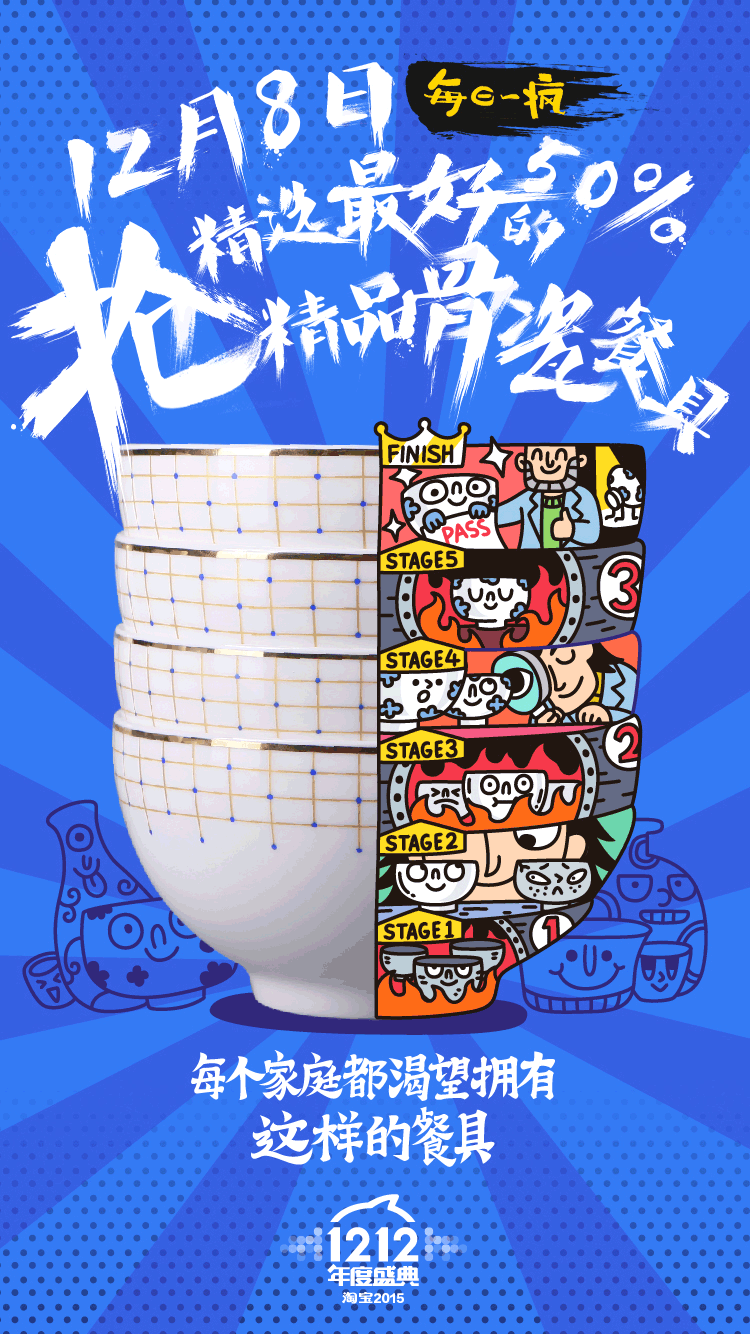 FIREYE X 淘宝1212（图ZMzg2NDE3NDA=） - 商业插画 - 站酷设计师Fireye峰原创素材 - 站酷ZCOOL