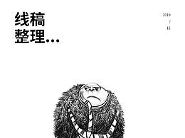 线稿