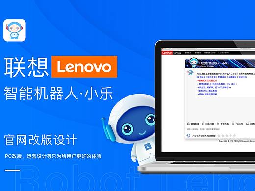 联想智能客服改版设计整理