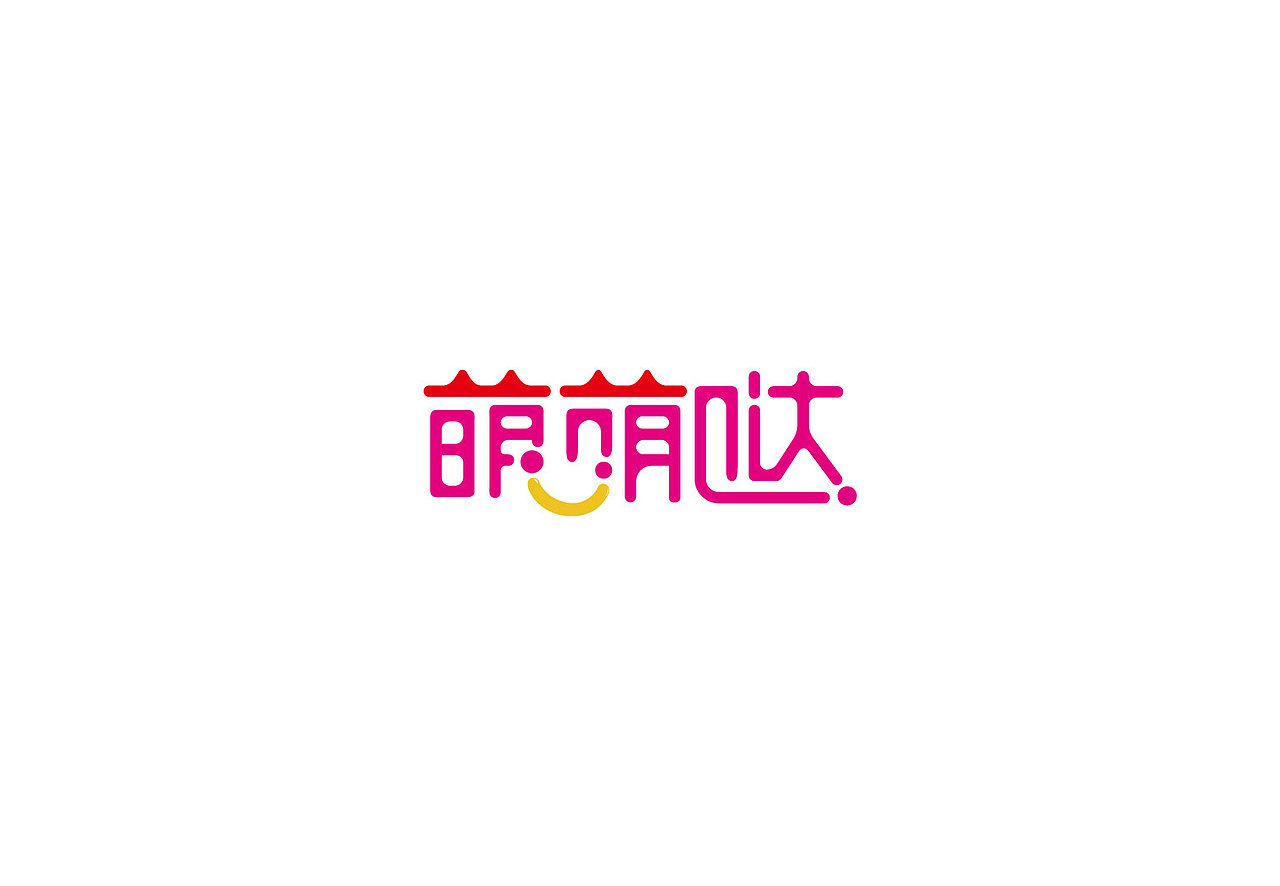 字体设计（四）/ 儿童类（图ZMjk5OTAxMjA=） - 字体/字形 - 站酷设计师哈哈哈辉原创素材 - 站酷ZCOOL