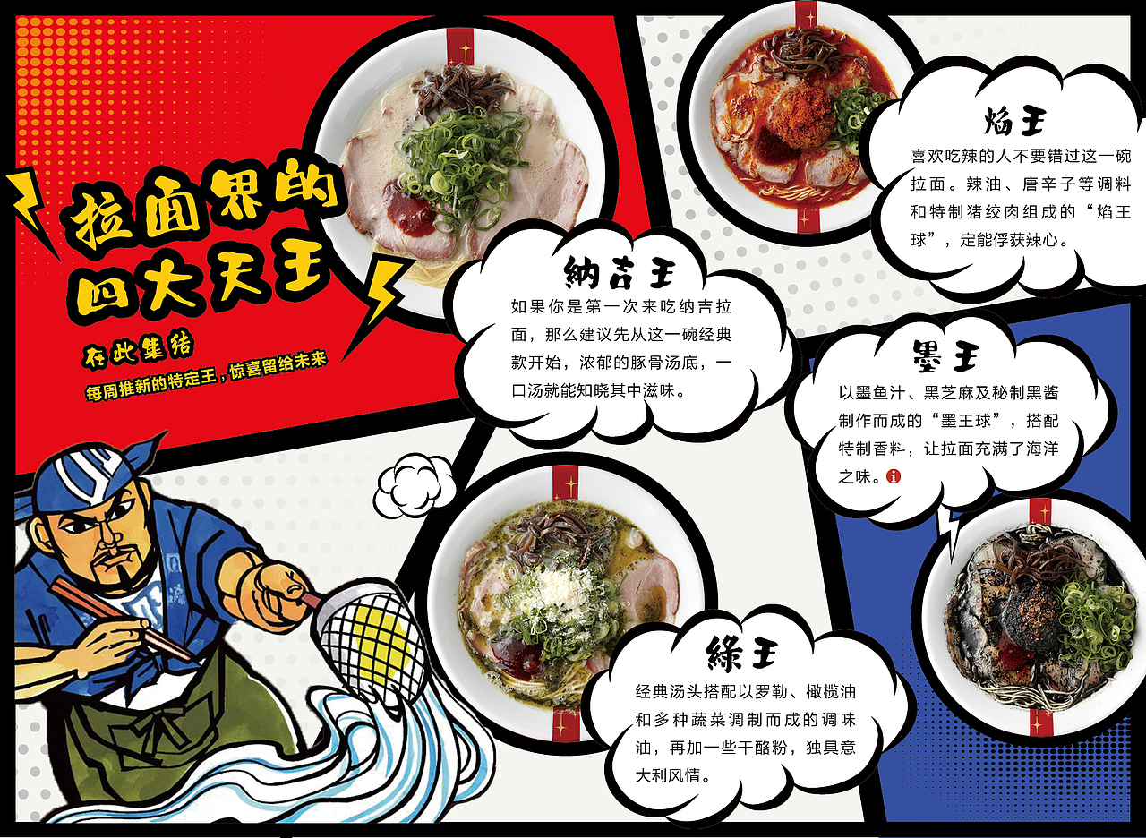 用一碗拉面,征服宇宙