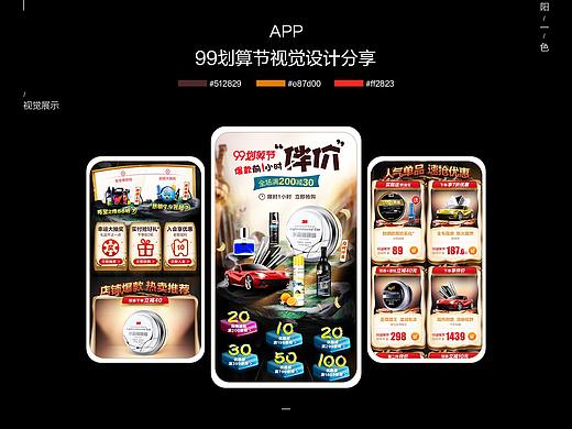 99劃算節(jié)【汽車(chē)用品視覺(jué)分享】（個(gè)人主頁(yè)-ZNDE0MTc4NzI=） - 運(yùn)營(yíng)設(shè)計(jì) - 站酷設(shè)計(jì)師不伐BF原創(chuàng)素材 - 站酷ZCOOL