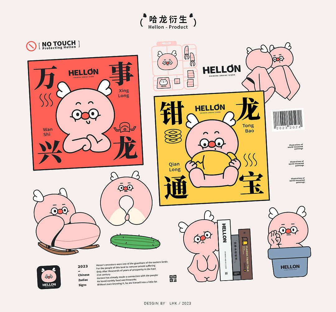 哈龙~你好（图ZMzQyOTcyNDYw） - IP形象 - 站酷设计师老火炕原创素材 - 站酷ZCOOL