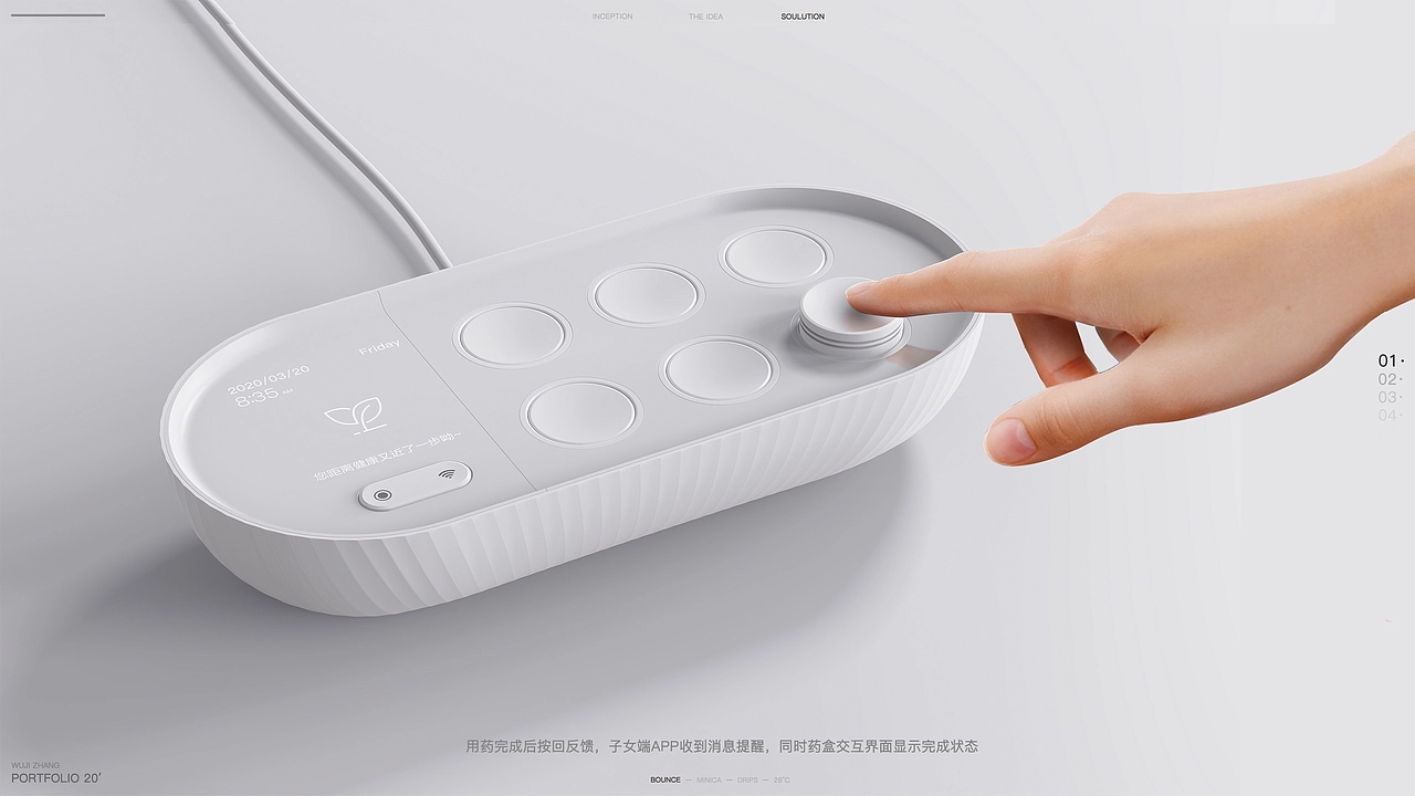 Bounce桌面智能药盒设计