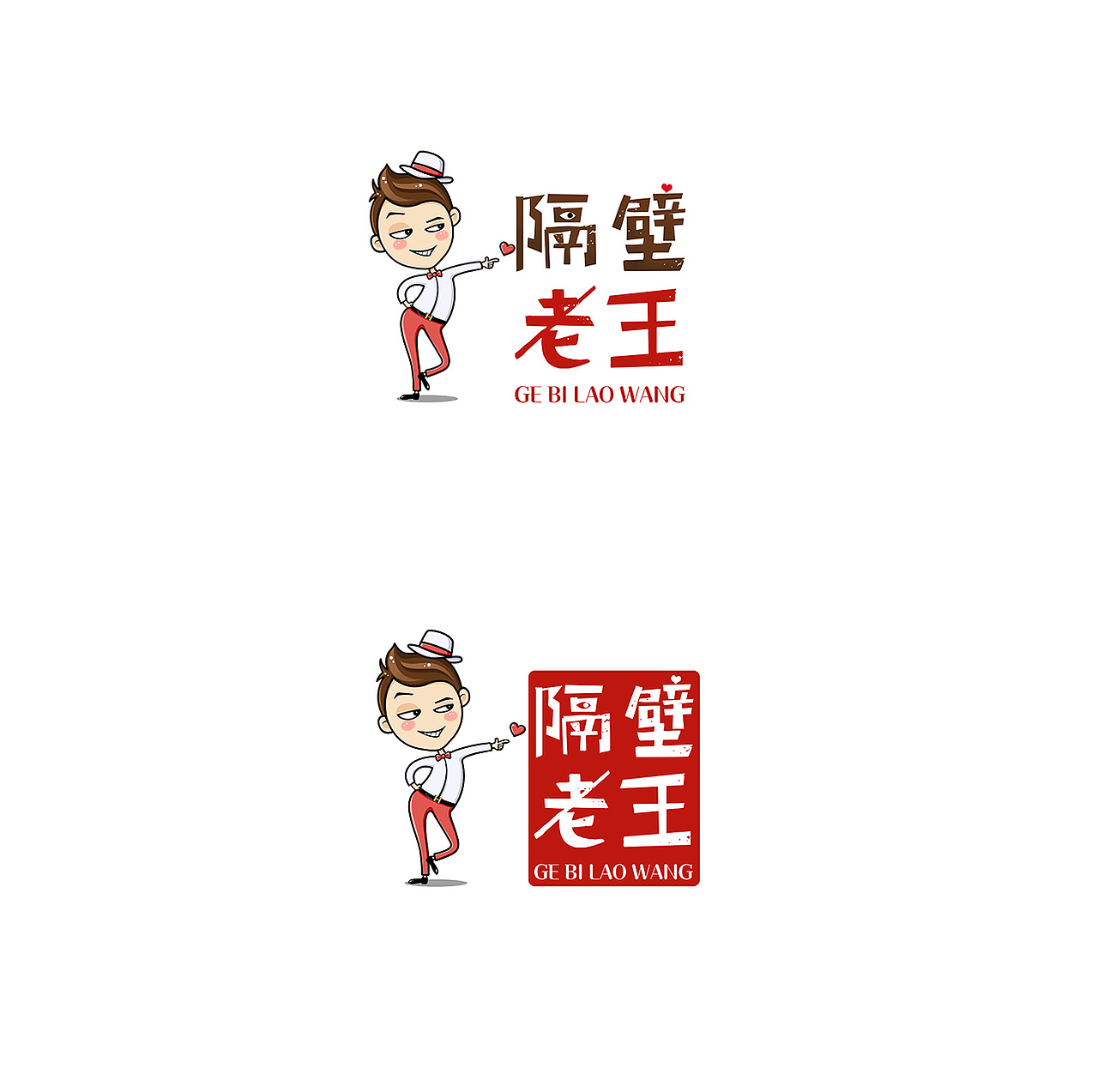 隔壁老王logo设计（图ZMjYzMDc4MjY4） - Logo - 站酷设计师荧火侠设计原创素材 - 站酷ZCOOL
