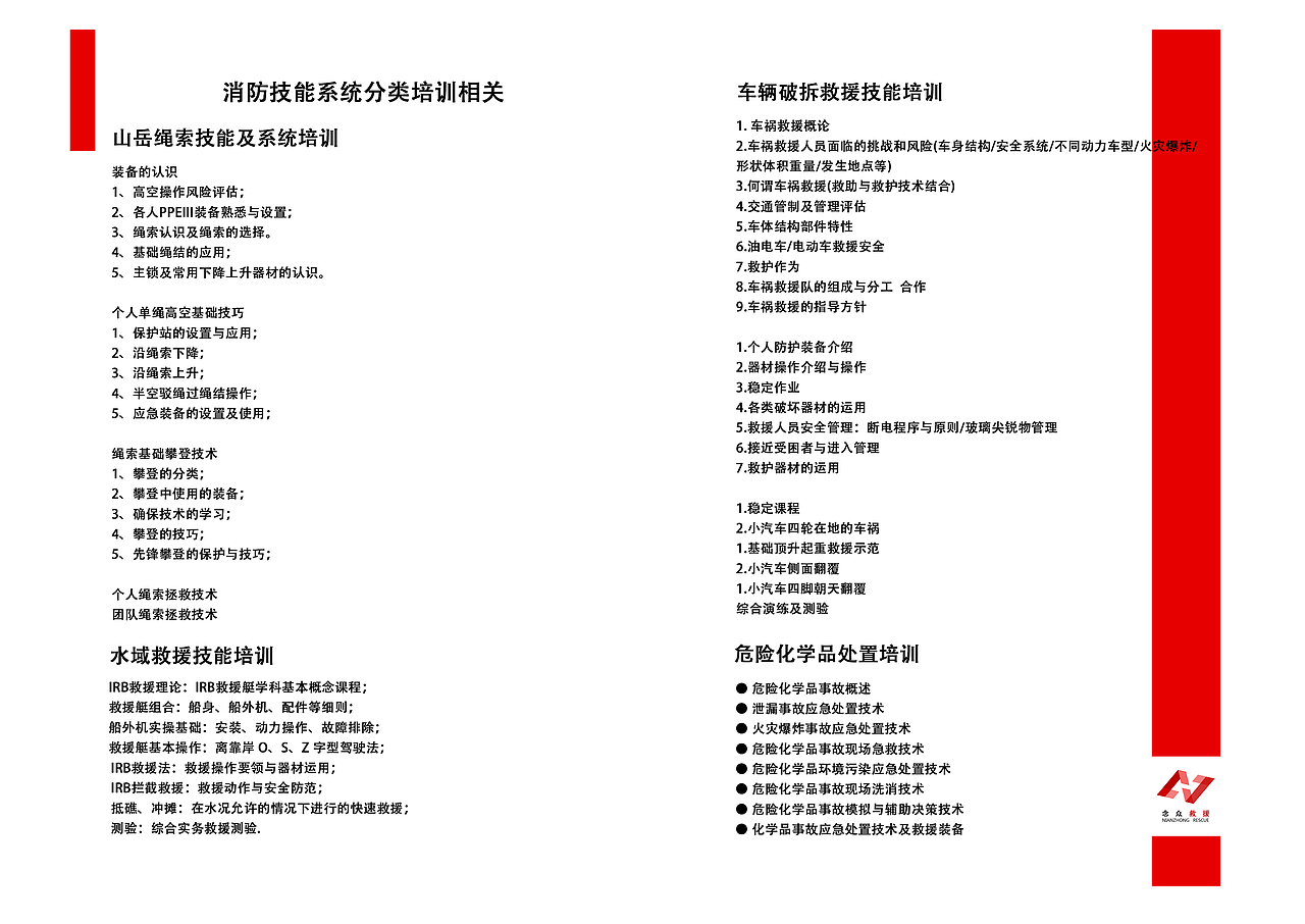 念众救援宣传册练习（图ZMTE3OTY0MTYw） - 书籍/画册 - 站酷设计师怪兽年超超原创素材 - 站酷ZCOOL