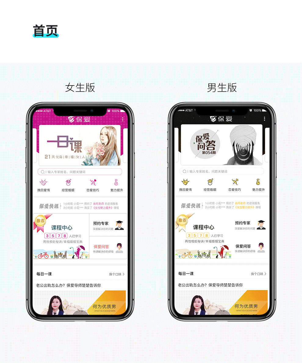 情感类APP