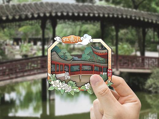 《拙政风物》冰箱贴系列