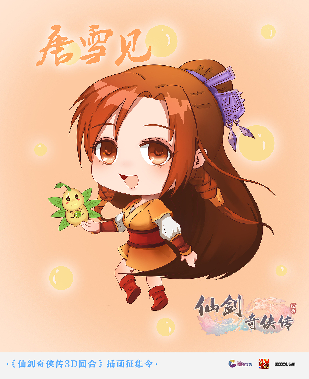 q版仙剑之五大女主