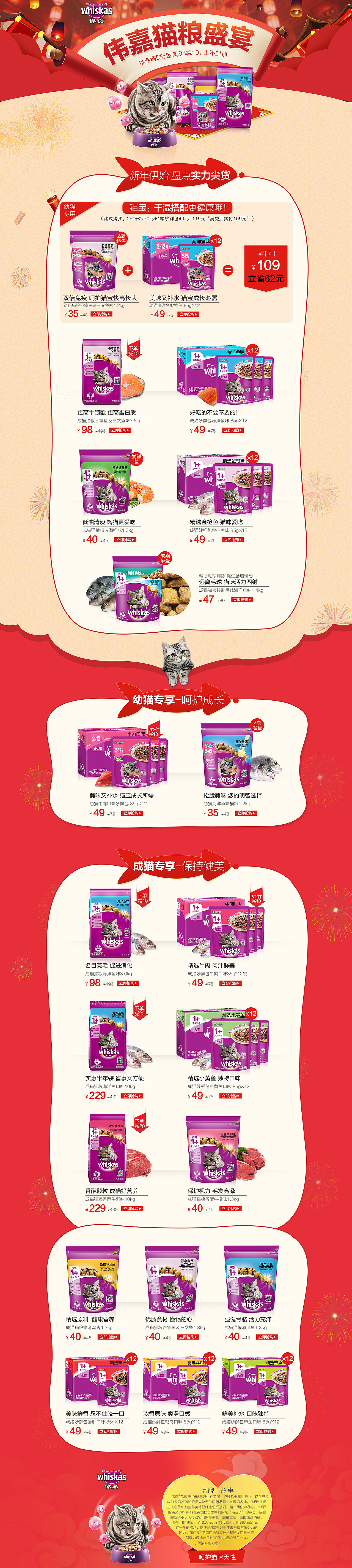 玛氏-伟嘉猫粮唯品会全品购（图ZNjgzODQ0OTI=） - 运营设计 - 站酷设计师阳扬阳原创素材 - 站酷ZCOOL