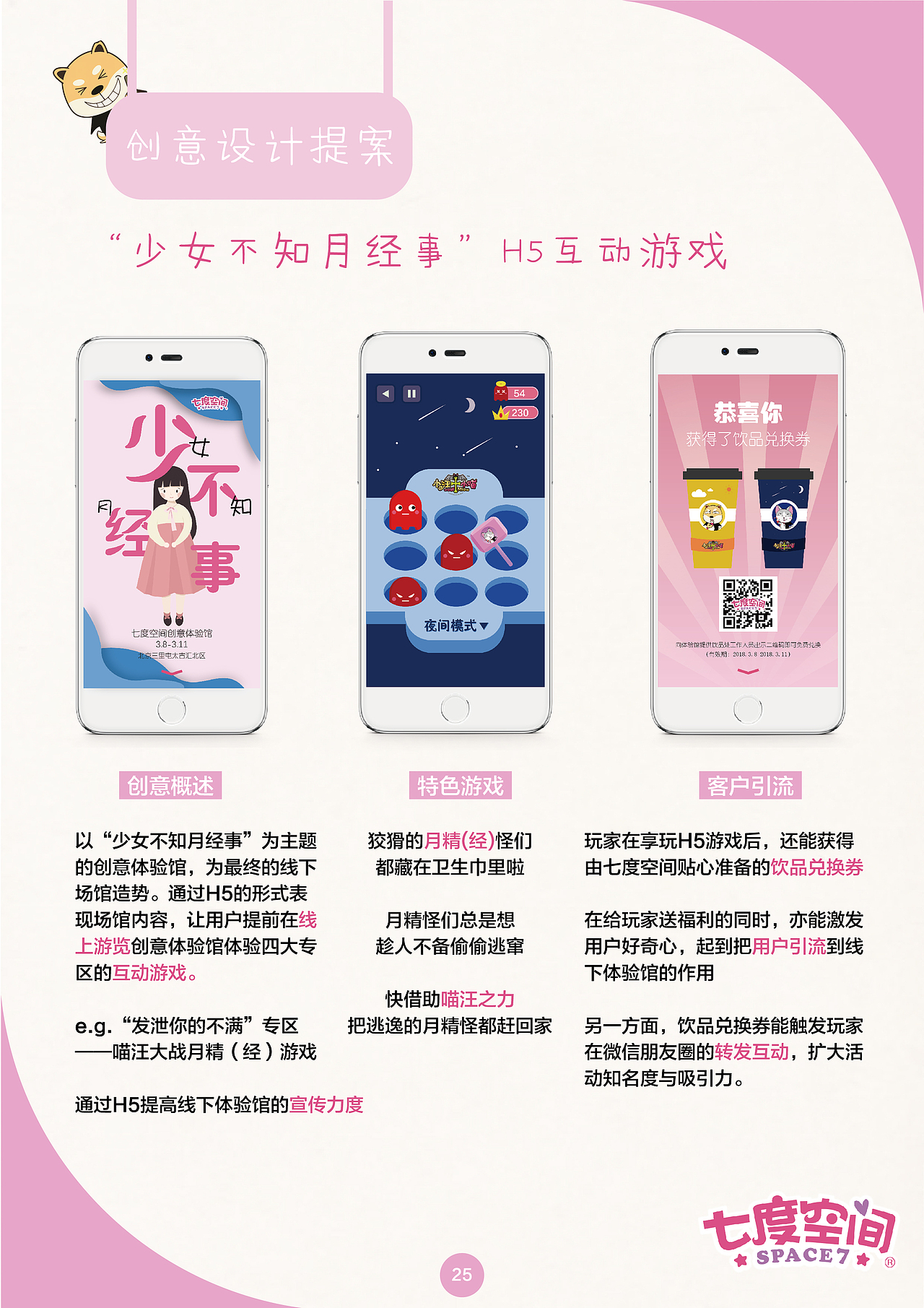《很正常，不用藏》——恒安七度空间 营销策划案（图ZMTA1ODY2MDE2） - 书籍/画册 - 站酷设计师晓TONG原创素材 - 站酷ZCOOL