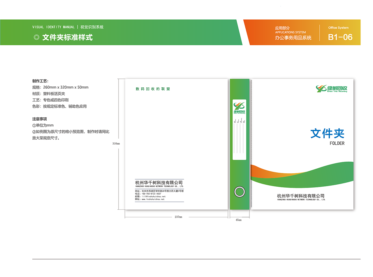 绿树回收 企业vi设计