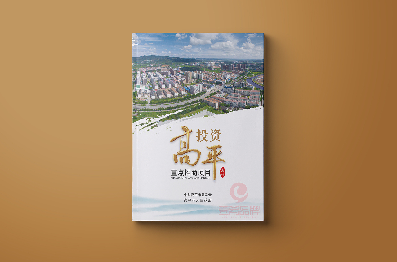 一希品牌设计--招商引资画册宣传册设计