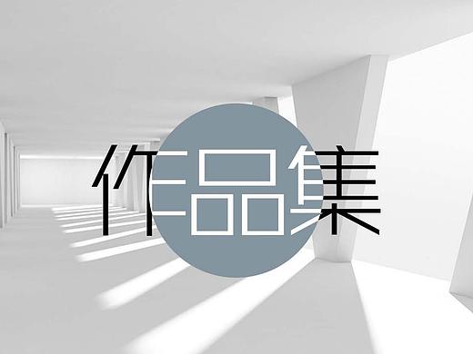 作品集（个人主页-ZNDczNTkxNTY=） - 其他平面 - 站酷设计师独海啊原创素材 - 站酷ZCOOL