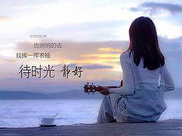 岁月静好