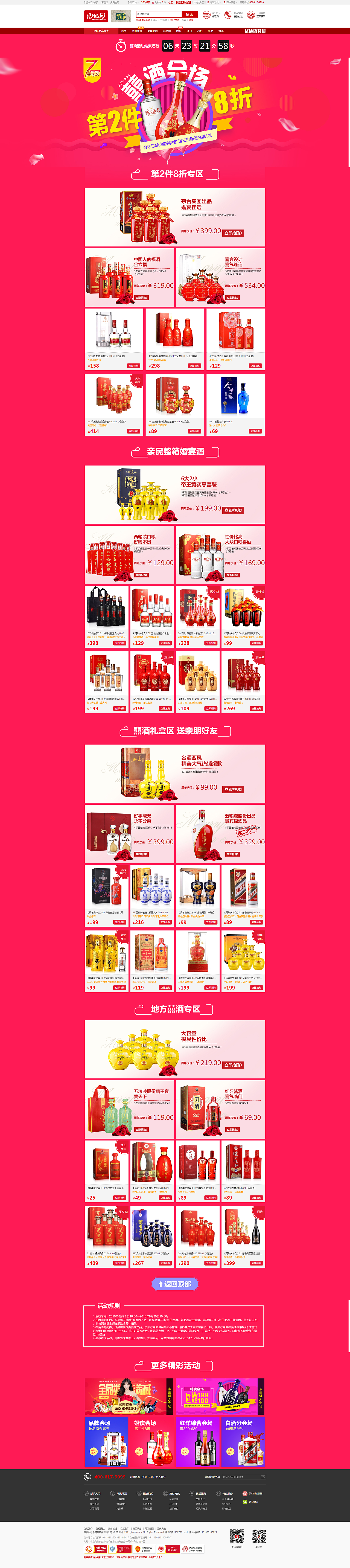 酒仙团队2016年8月