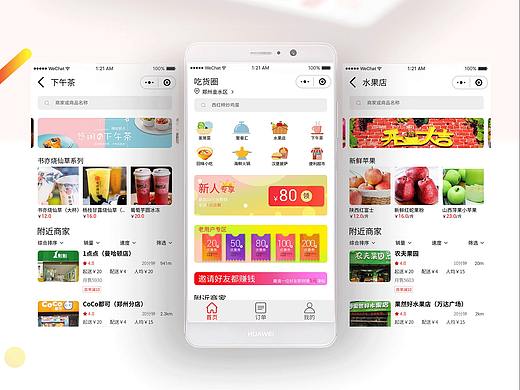 外卖类小程序--吃货圈