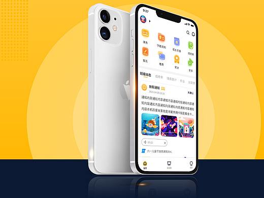 校园教学系统APP改版