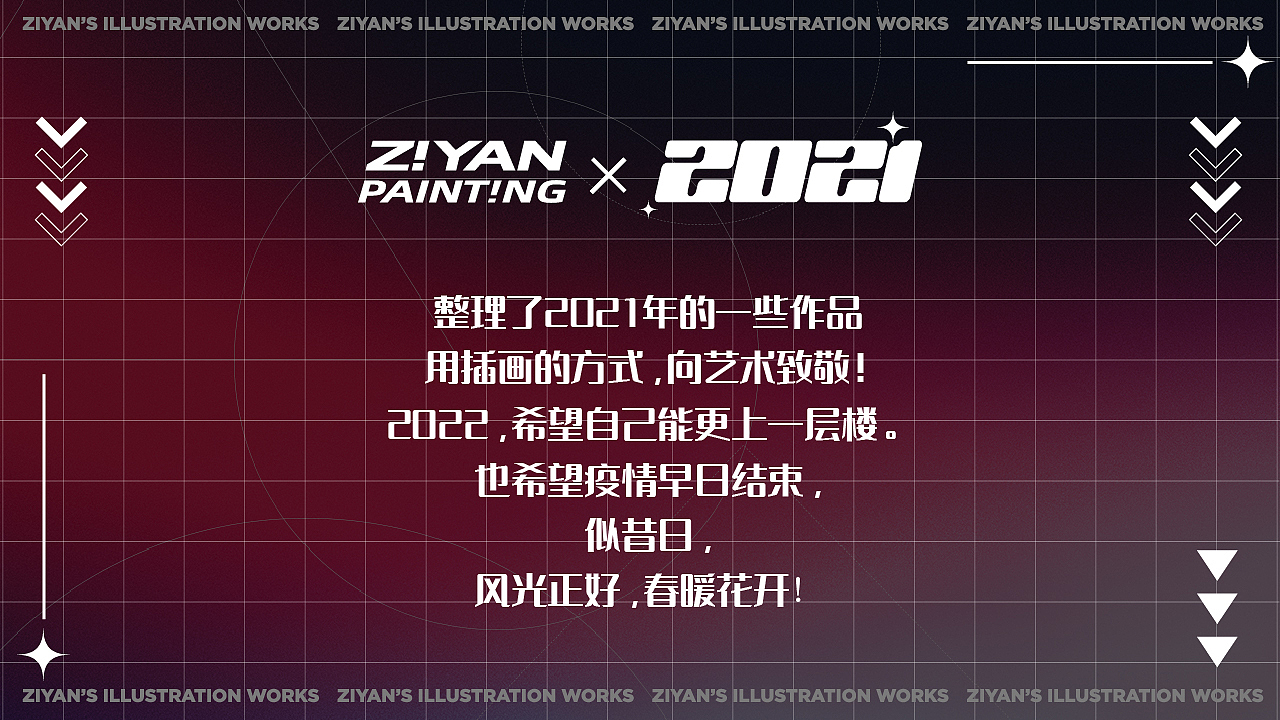 2021年度 插画作品合集（图ZMjgxOTUzMjcy） - 商业插画 - 站酷设计师子言sunshine原创素材 - 站酷ZCOOL