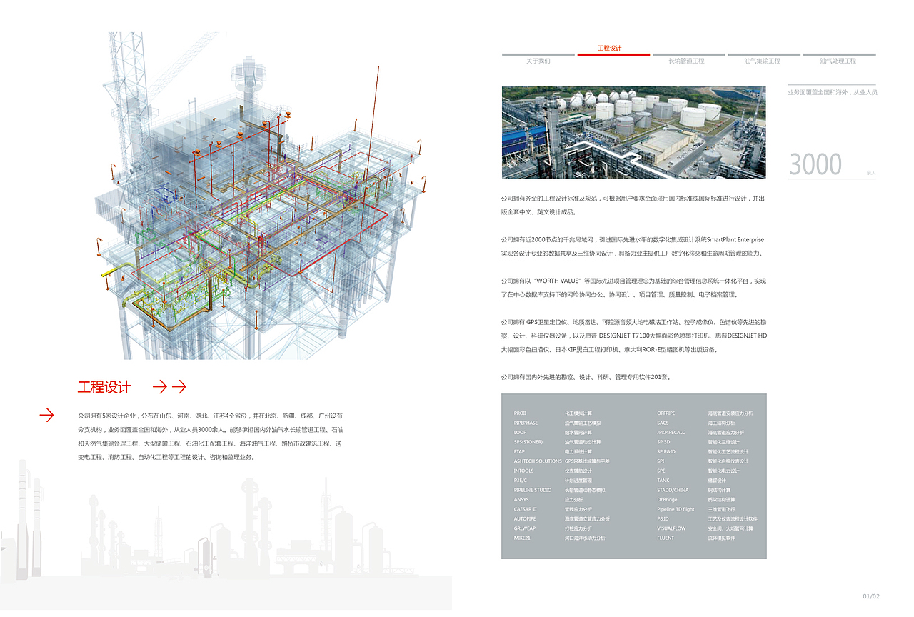 中石化建设 宣传册 进行中（图ZMTI2NTg2MzY=） - 书籍/画册 - 站酷设计师米施卡先生原创素材 - 站酷ZCOOL