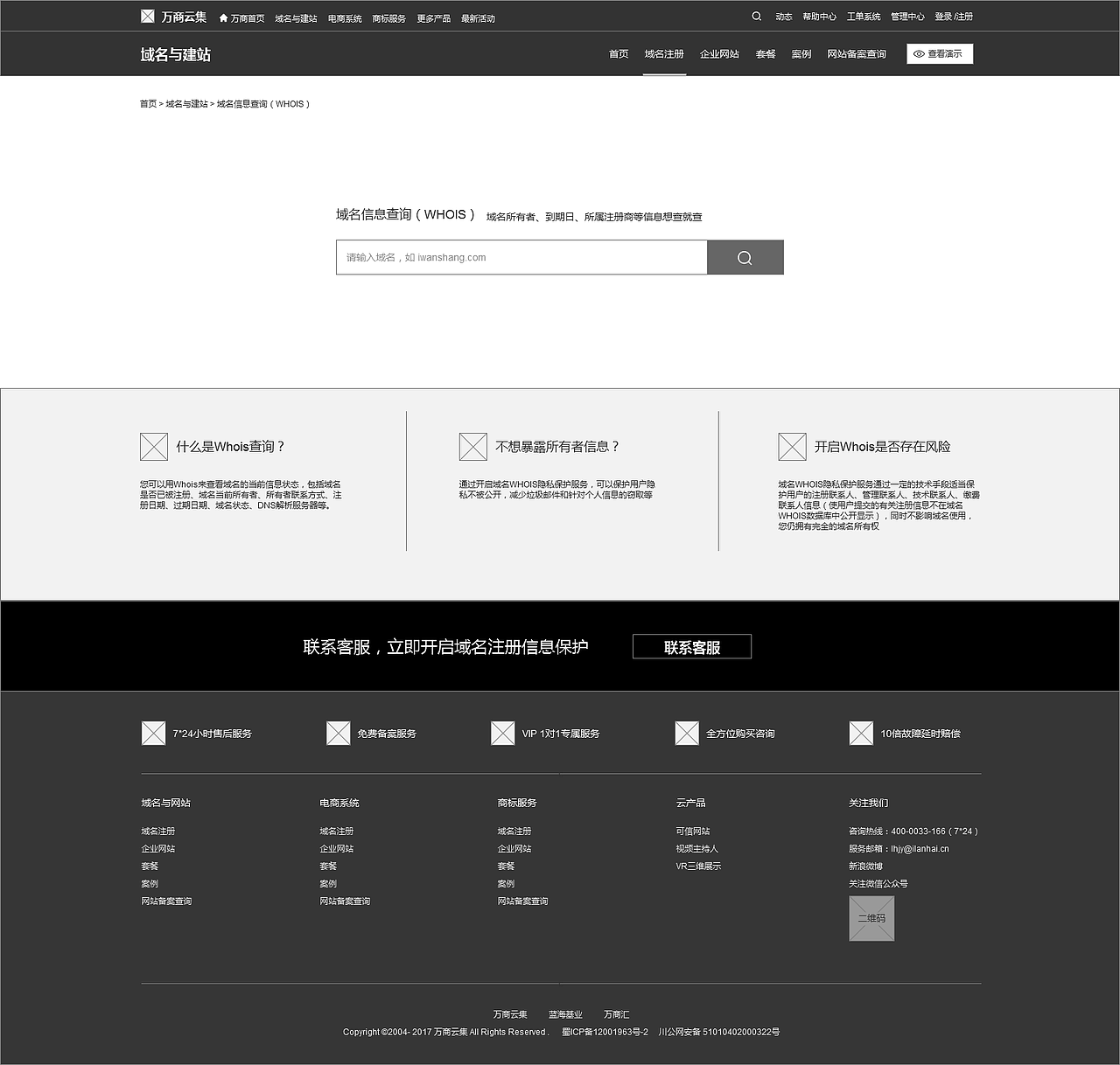 万商云集网站域名建站板块策划-Axure框架图（图ZOTI4MDEwMzY=） - 文案/策划 - 站酷设计师益达m原创素材 - 站酷ZCOOL