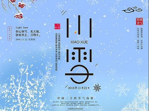 简约大气传统小雪二十四节气海报设计
