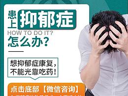 醫(yī)療-抑郁