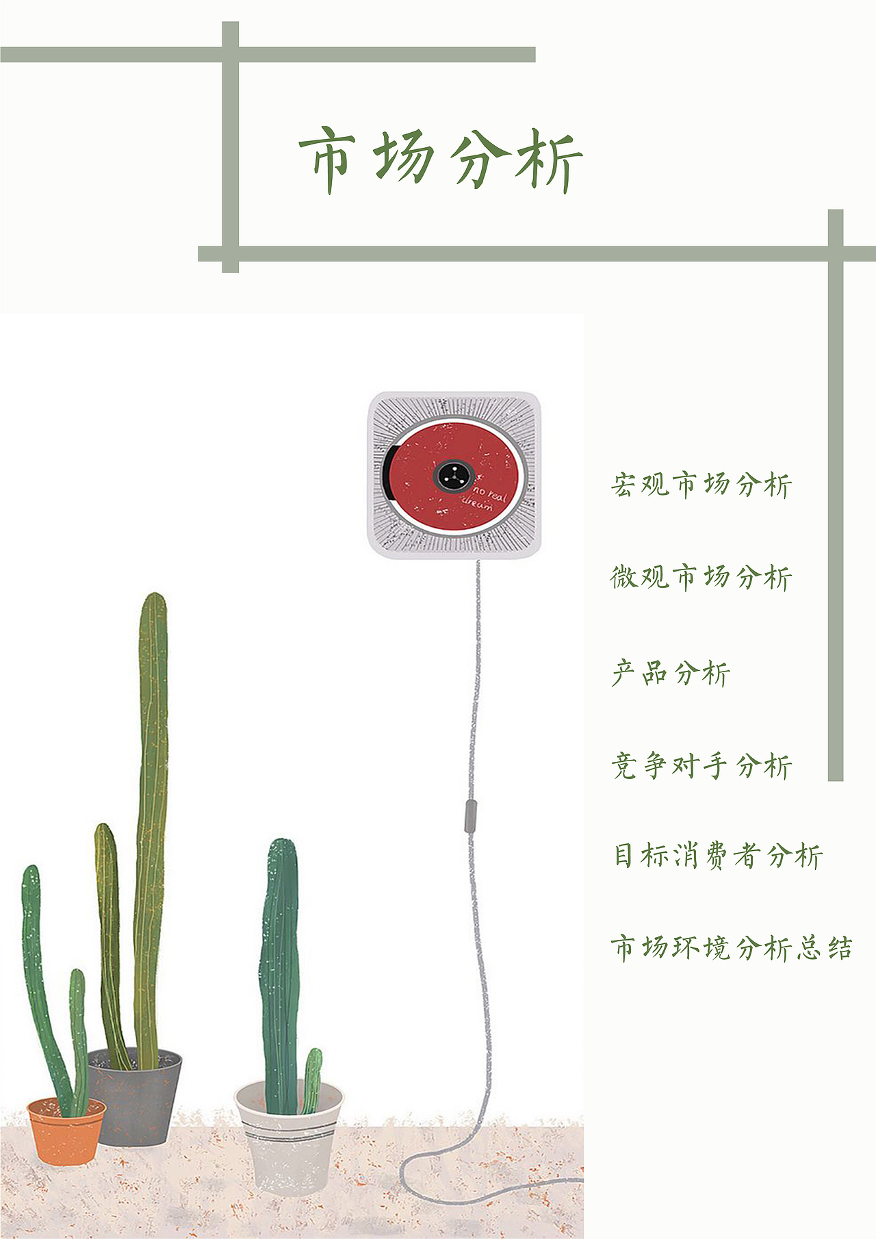 小毛丫头-薇婷营销策划案