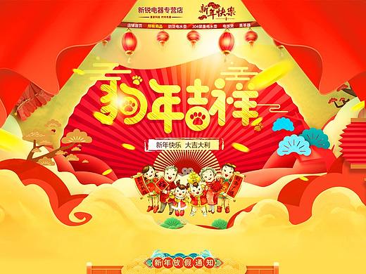 新年狗年PC端首页