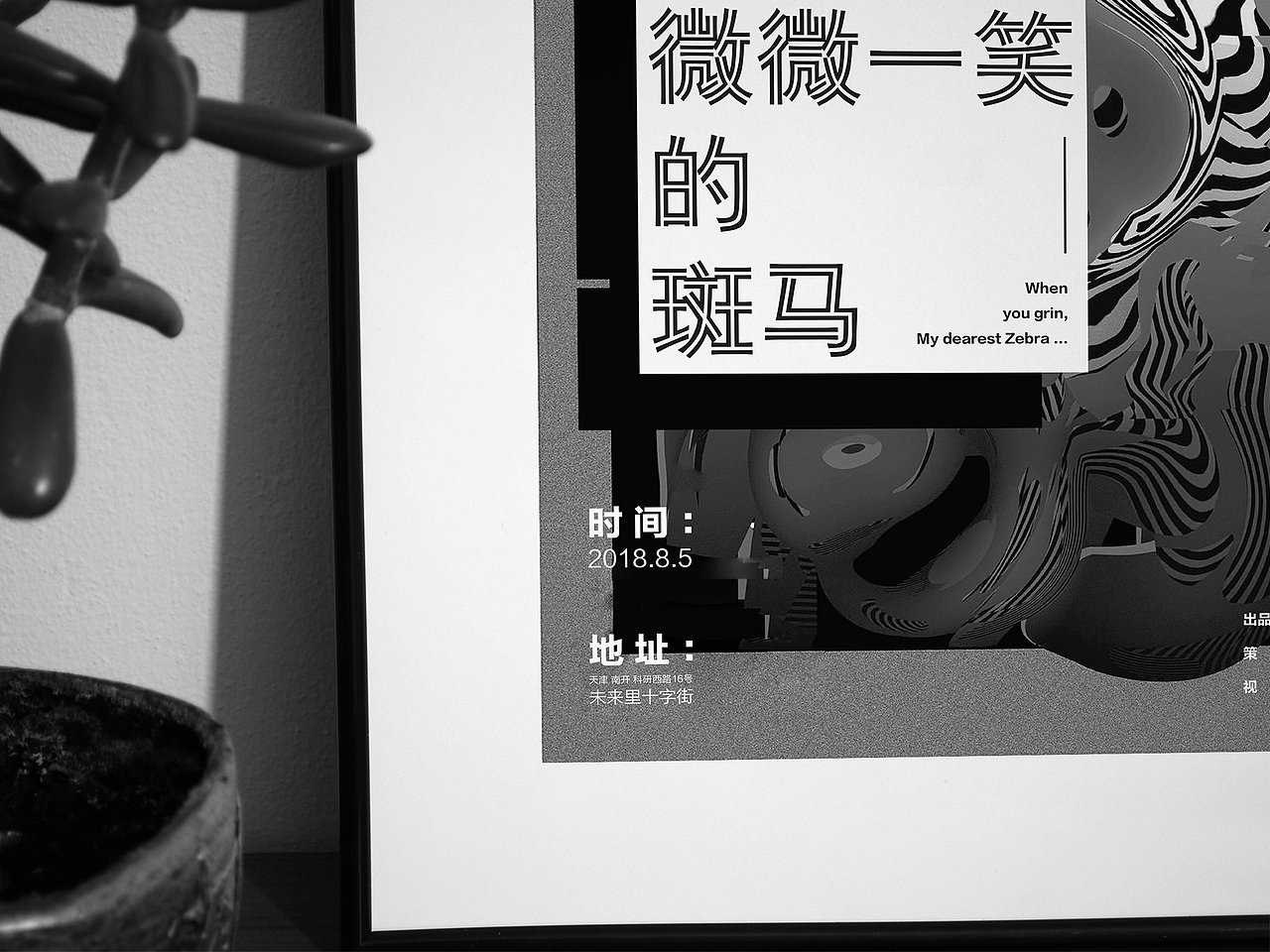 Zebra Exhibition（图ZMTMxOTg0OTg0） - 海报 - 站酷设计师ZiyiZhang原创素材 - 站酷ZCOOL