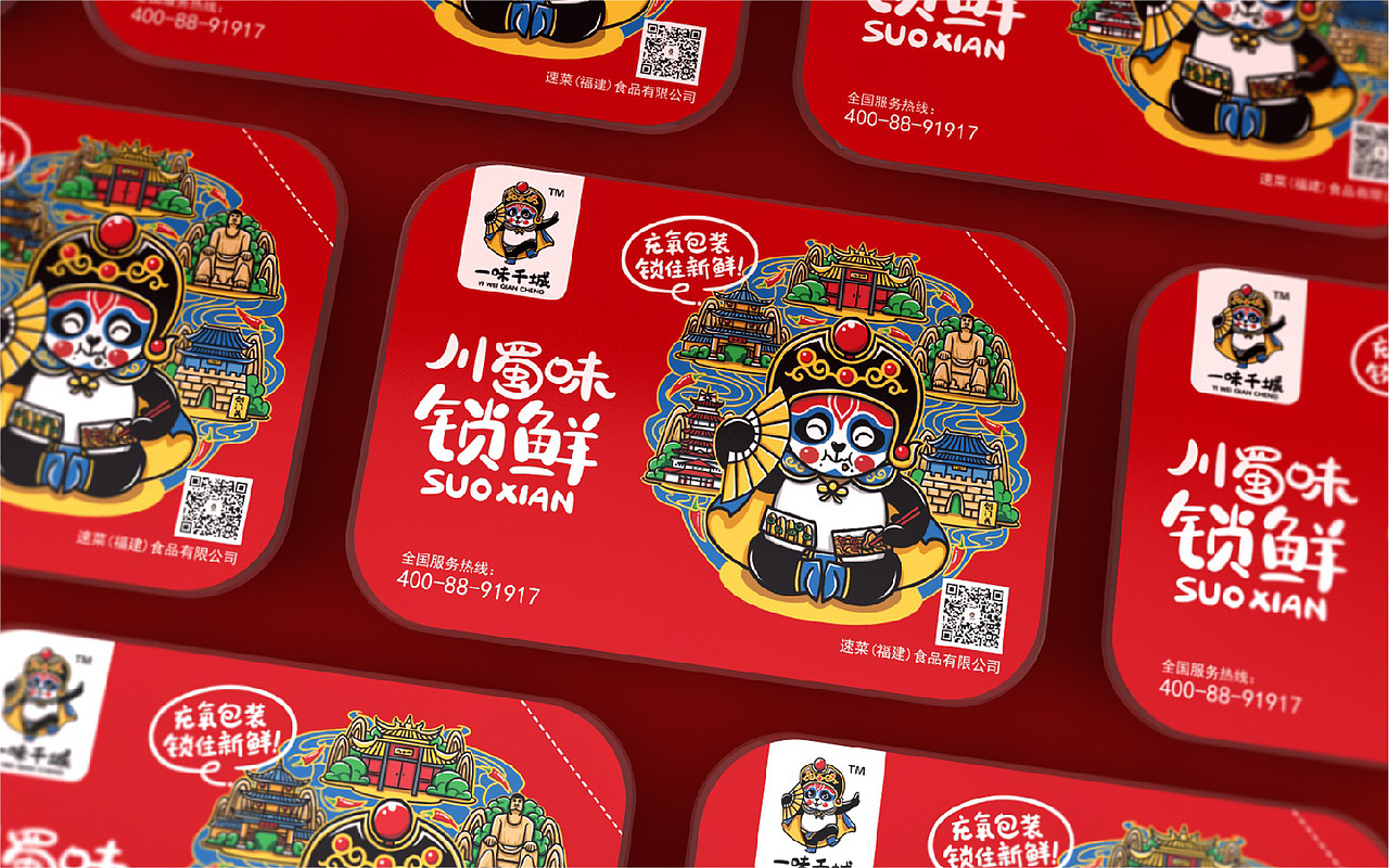 一味千城-品牌包装设计