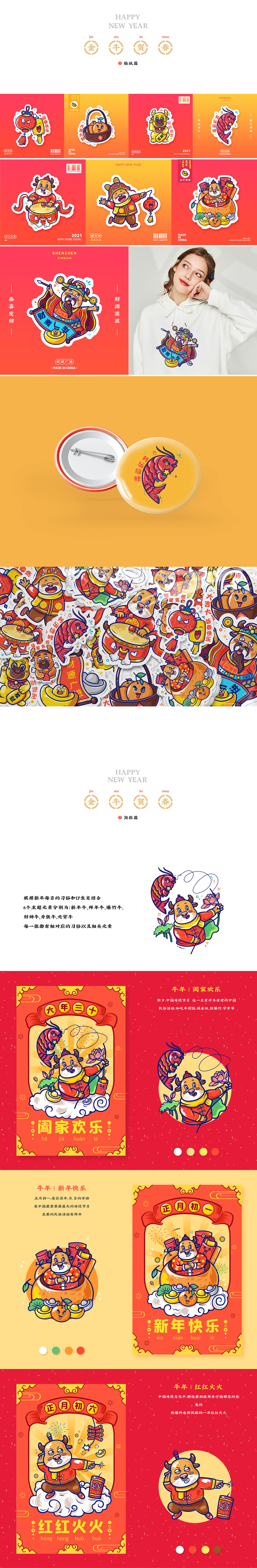 2021金牛贺春|春节插画