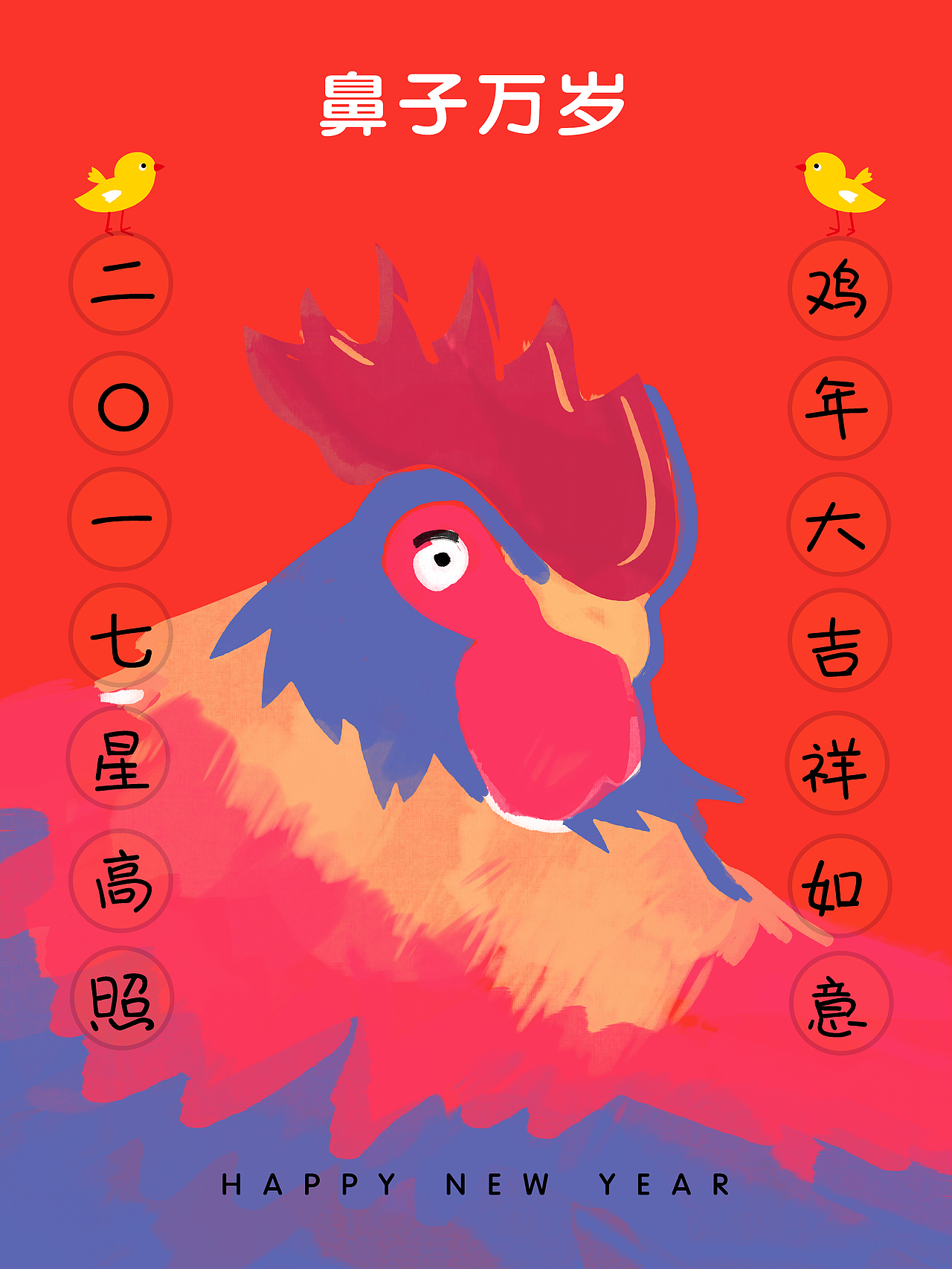 山鸡（图ZNjg3MzAzNTY=） - 海报 - 站酷设计师王喘喘原创素材 - 站酷ZCOOL