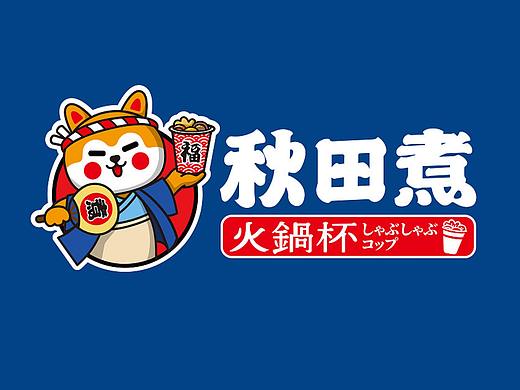 秋田煮火锅杯品牌全案设计  IP设计  餐饮设计  VI设计