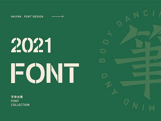 字体设计 Font Design2020.12-2021.3