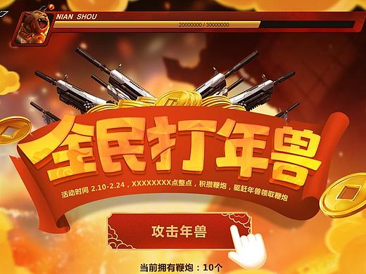 逆战-打年兽boss活动