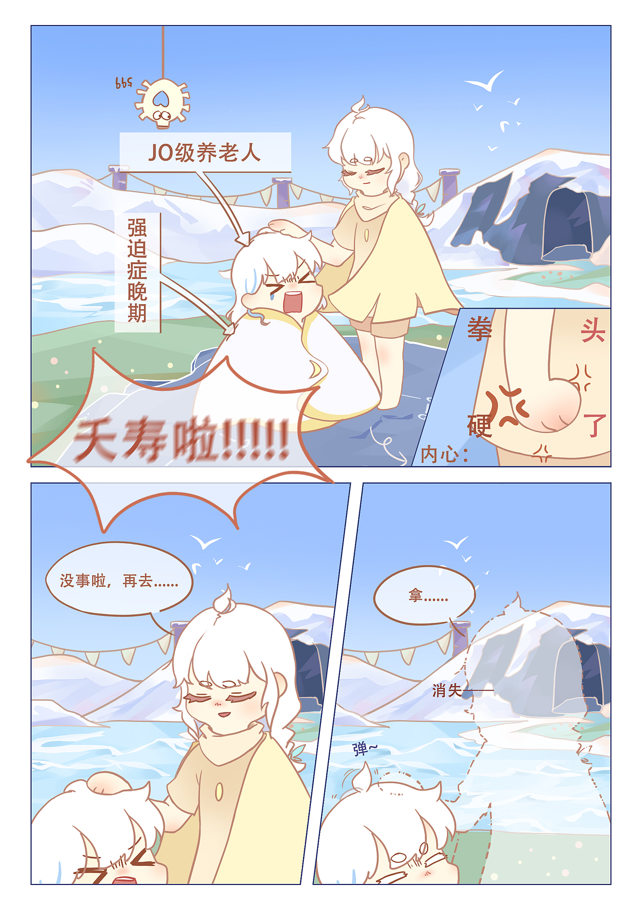 【光遇】自家oc的小漫画!