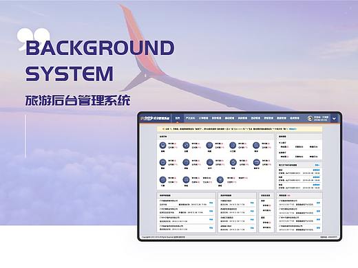 慧旅后台运营系统