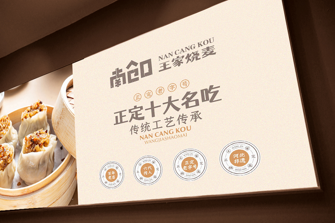 河北 | 正定【王家烧麦】餐饮品牌全案设计(图ZMjc2NTY2MjIw) - 品牌 - 站酷设计师青蓝全案设计原创素材 - 站酷ZCOOL