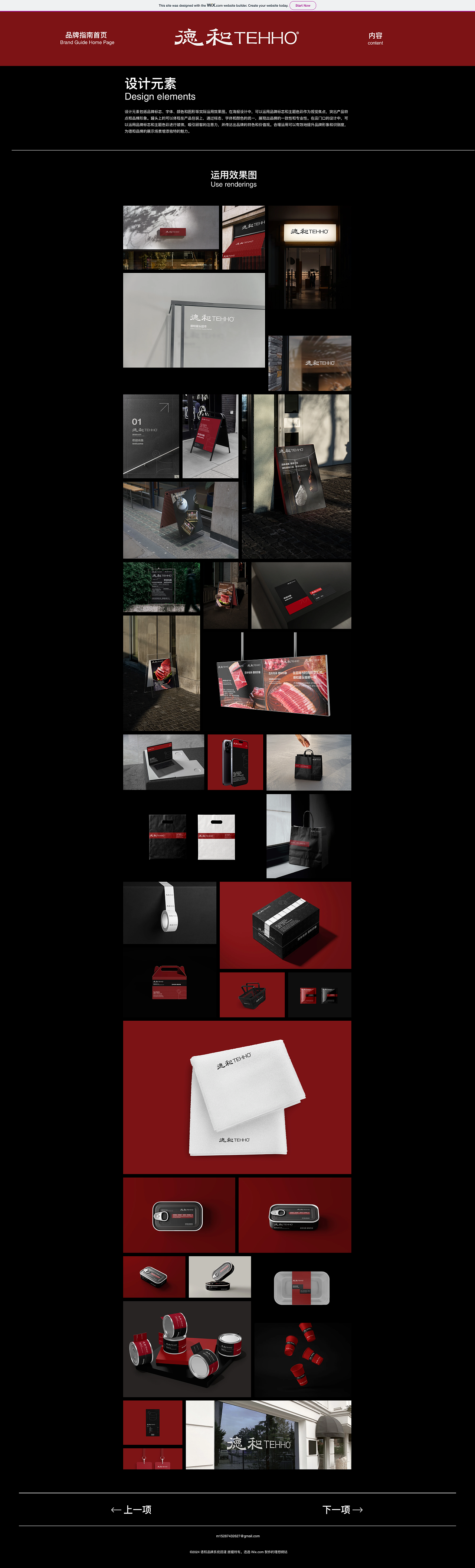 德和罐头品牌指南设计（图ZMzY5MjUzNzAw） - 品牌 - 站酷设计师唐崟TyyT原创素材 - 站酷ZCOOL