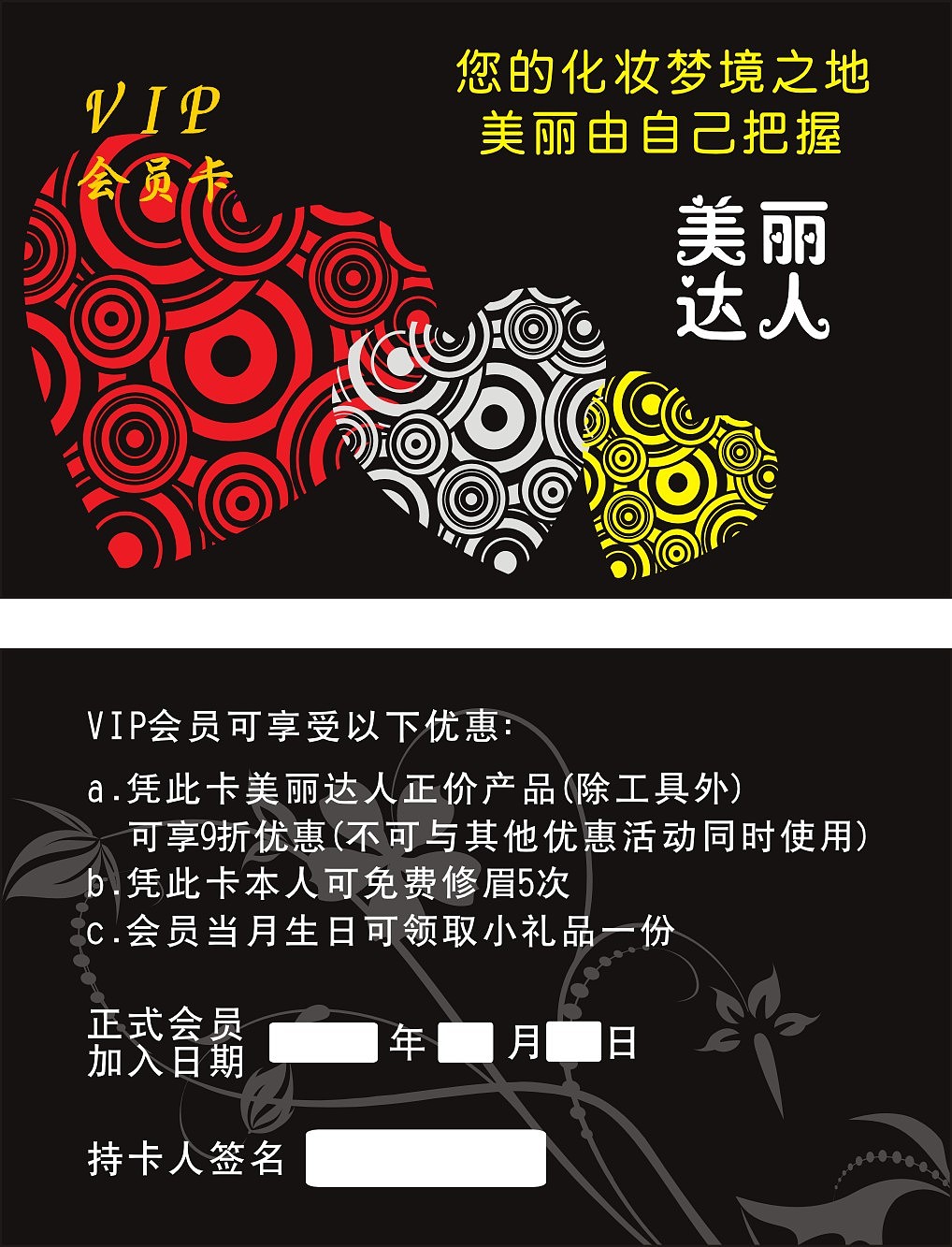 美容院会员卡,会员卡规格