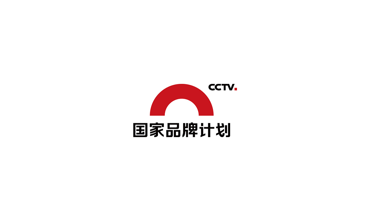 央视cctv国家品牌计划视觉形象设计