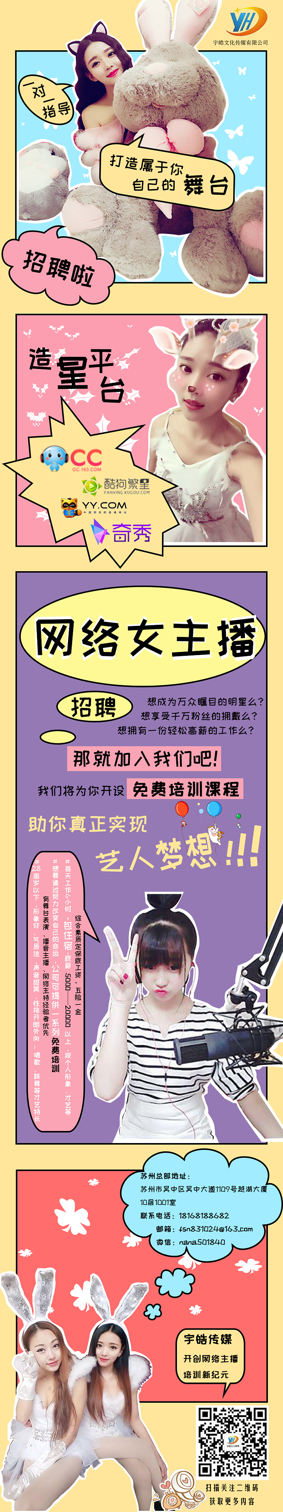 主播招聘（图ZNzYxNjY4OTY=） - 海报 - 站酷设计师singingagain原创素材 - 站酷ZCOOL