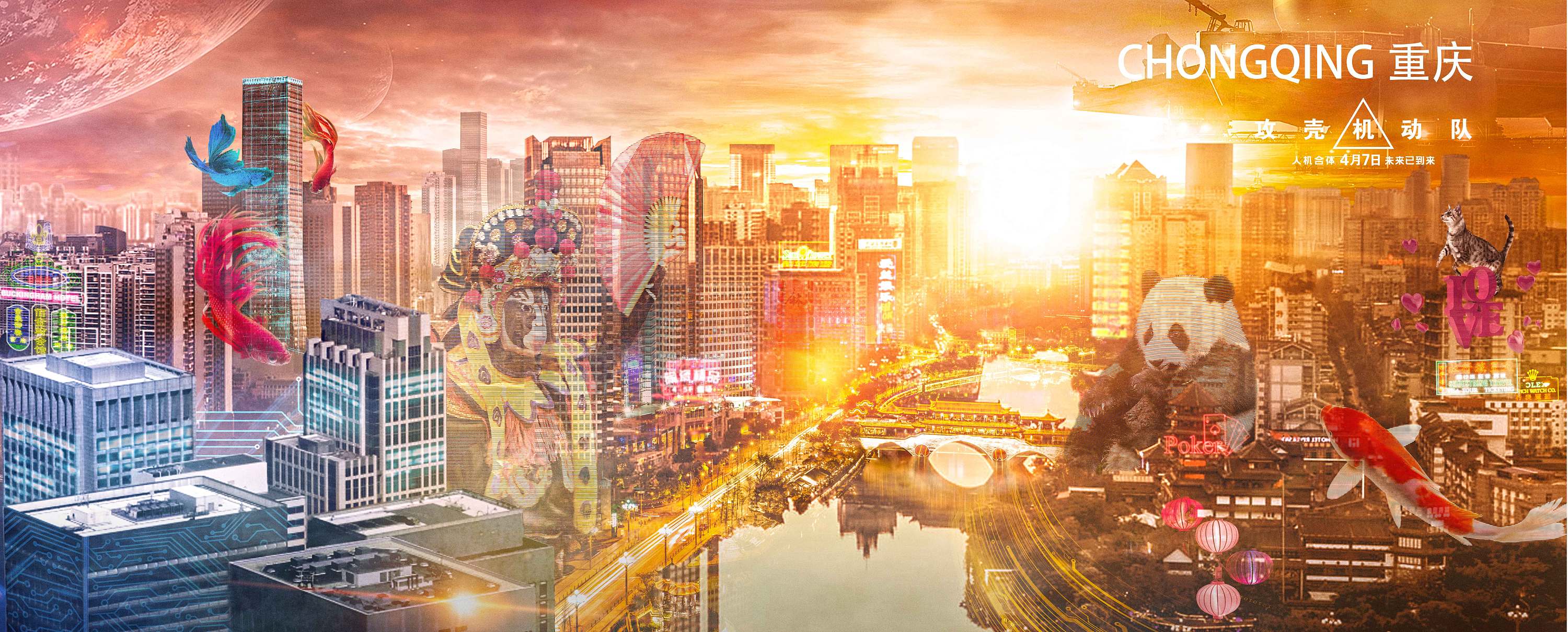 电影《攻壳机动队》未来城市海报