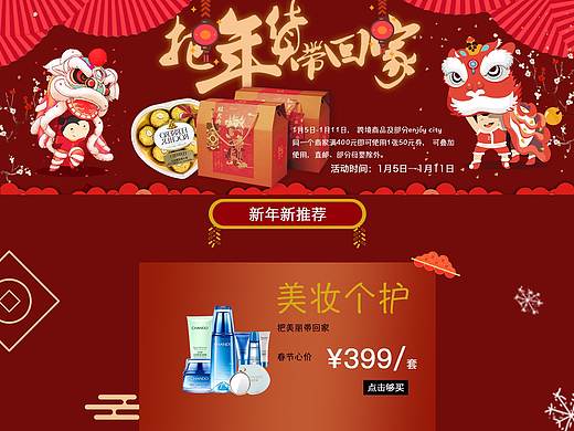 年货专题