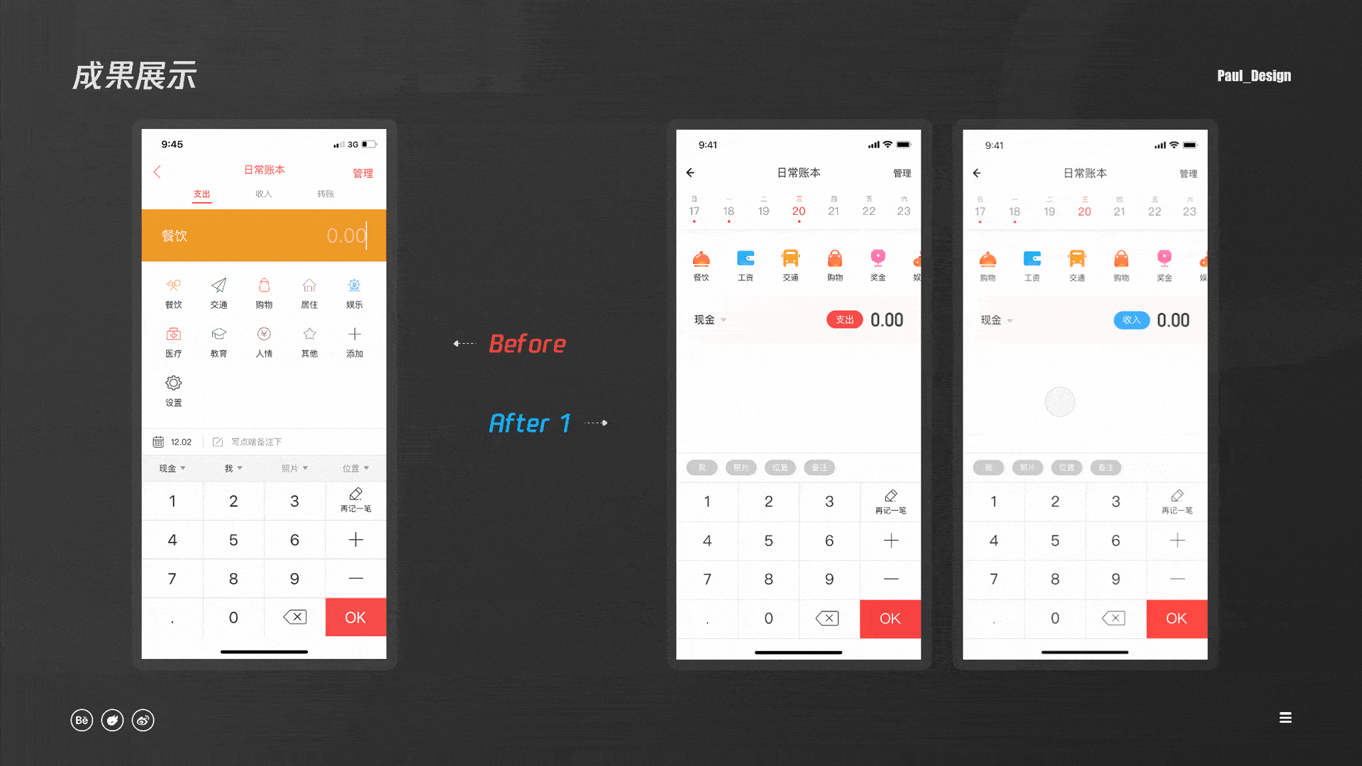 体验设计角度下的APP改版-以“有鱼记账”为例（图ZMTg5NTQzMzU2） - APP界面 - 站酷设计师孔雅轩LineVision原创素材 - 站酷ZCOOL