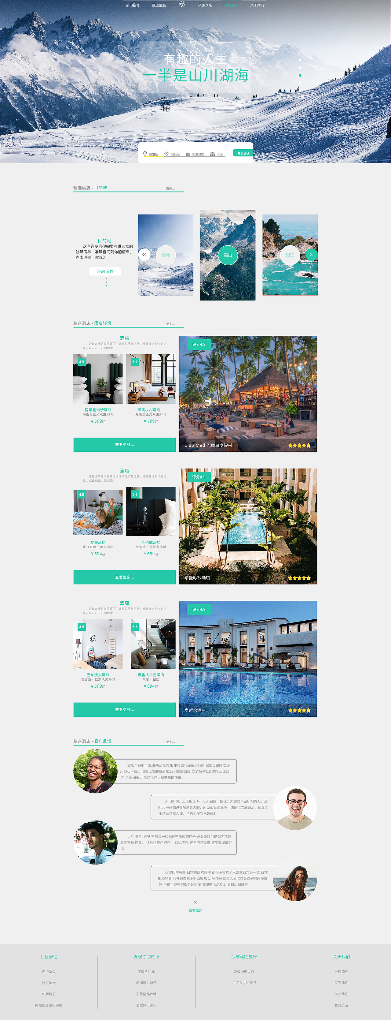 旅游网站设计