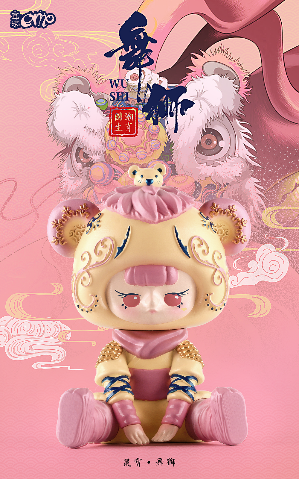 宜沫国潮鼠宝潮玩手办