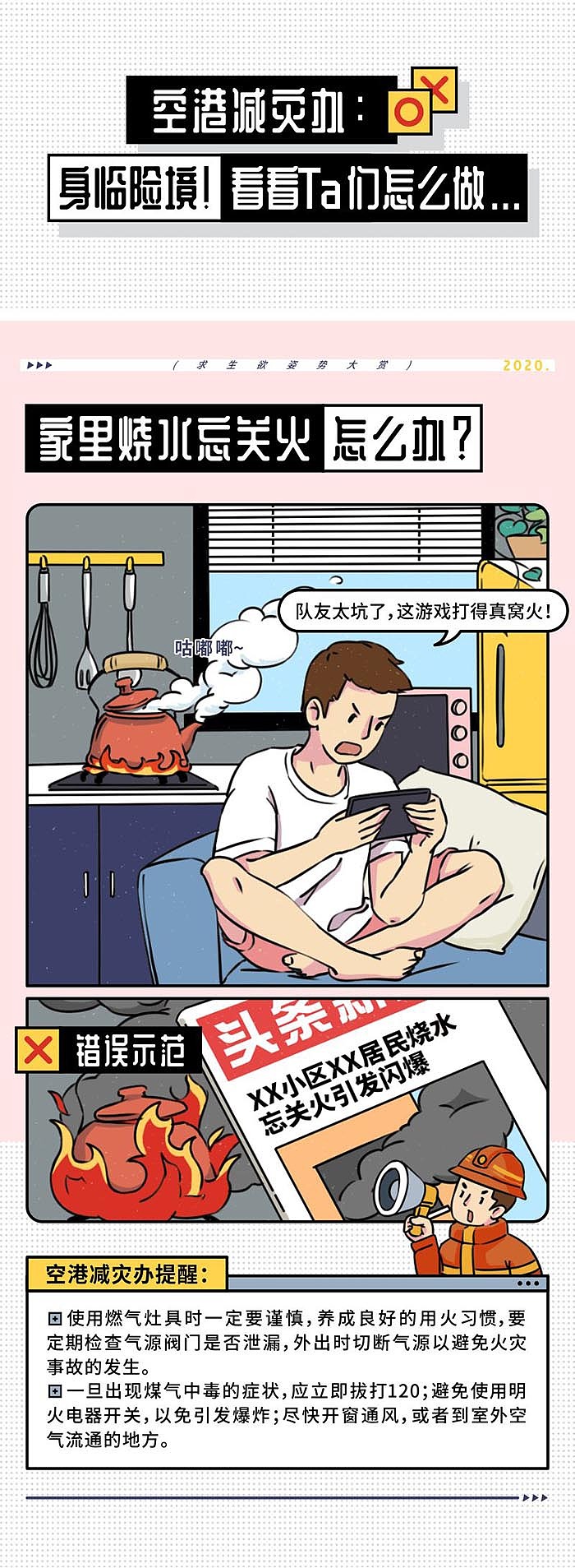 防灾减灾漫画（图ZMjA1NzQ4Mzg4） - 短篇/格漫 - 站酷设计师HLMU原创素材 - 站酷ZCOOL